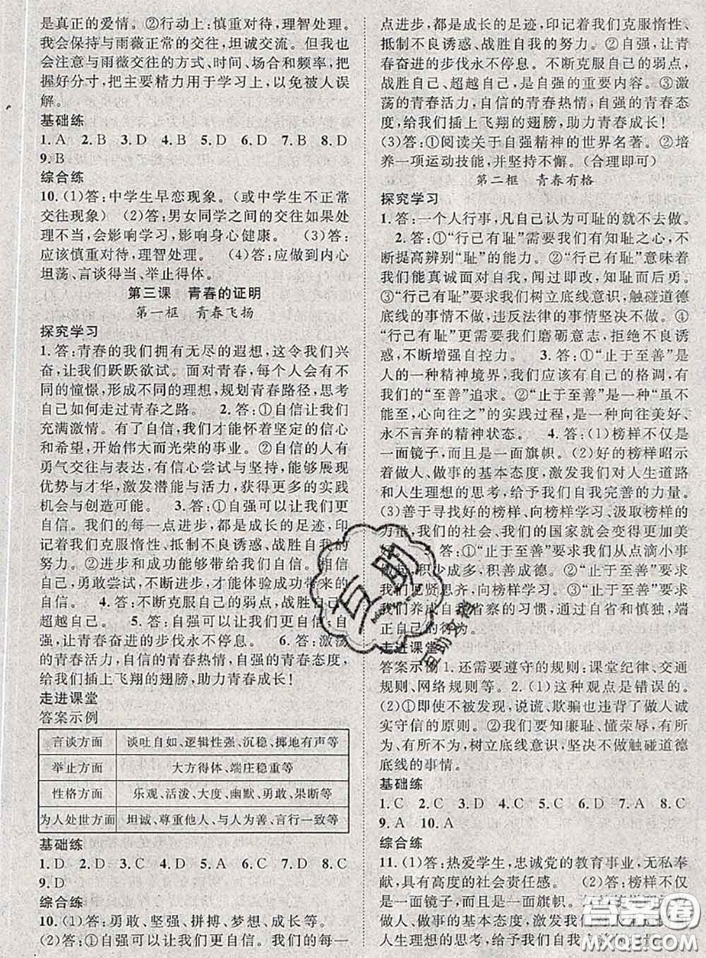 2020春優(yōu)質(zhì)課堂導(dǎo)學(xué)案七年級道德與法治下冊人教版答案