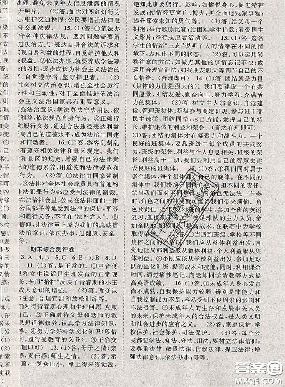 2020春優(yōu)質(zhì)課堂導(dǎo)學(xué)案七年級道德與法治下冊人教版答案