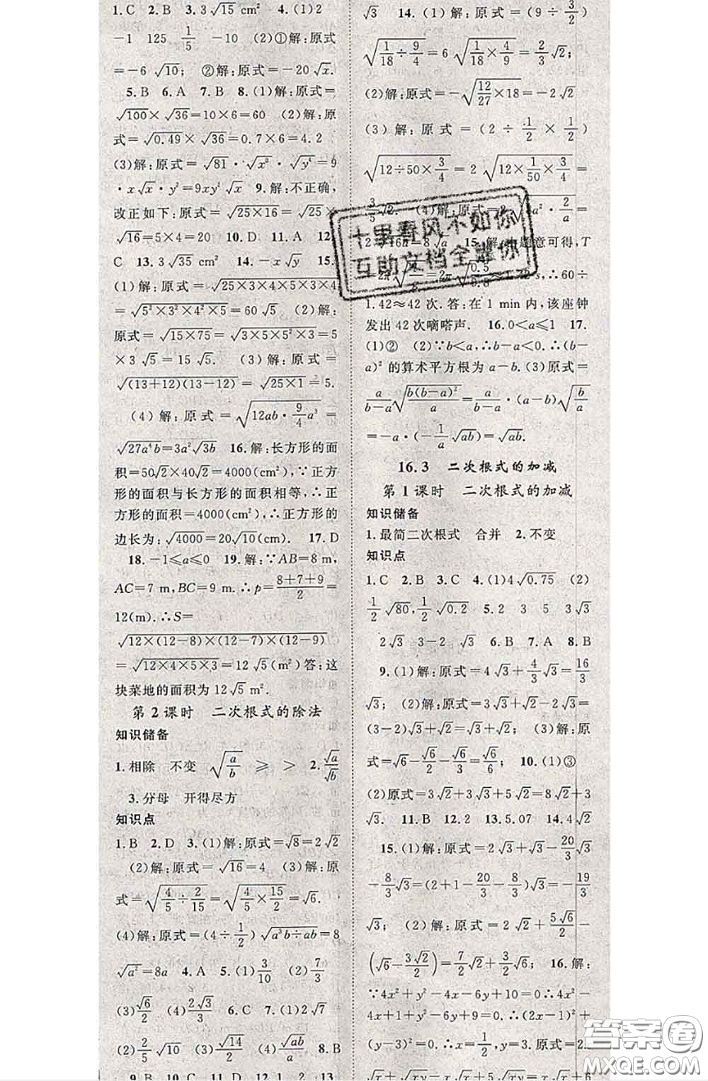 2020春優(yōu)質(zhì)課堂導(dǎo)學(xué)案八年級數(shù)學(xué)下冊人教版答案