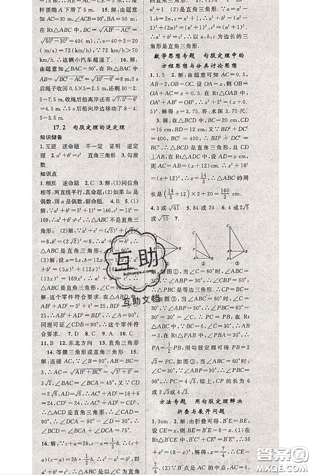 2020春優(yōu)質(zhì)課堂導(dǎo)學(xué)案八年級數(shù)學(xué)下冊人教版答案