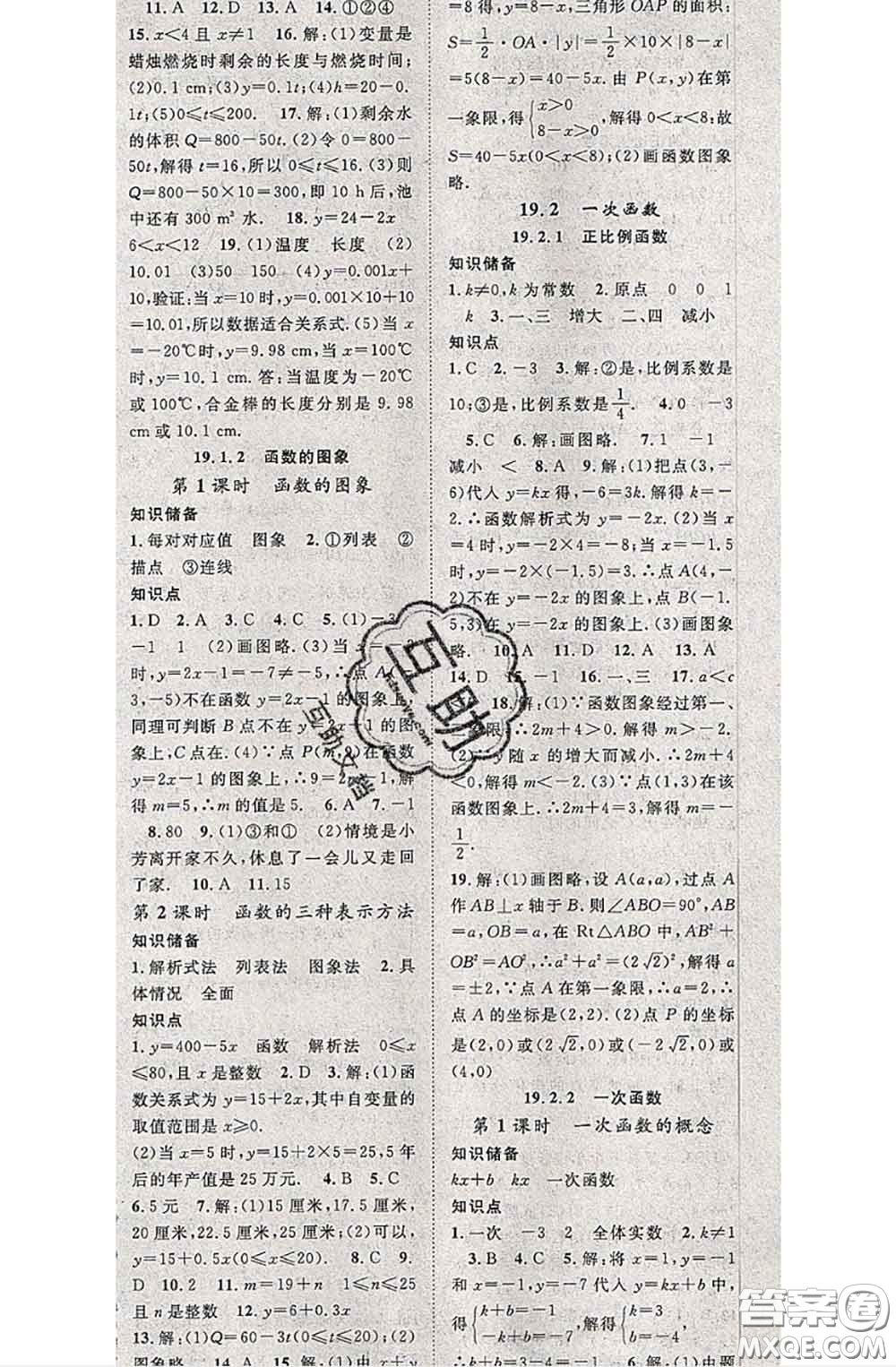 2020春優(yōu)質(zhì)課堂導(dǎo)學(xué)案八年級數(shù)學(xué)下冊人教版答案