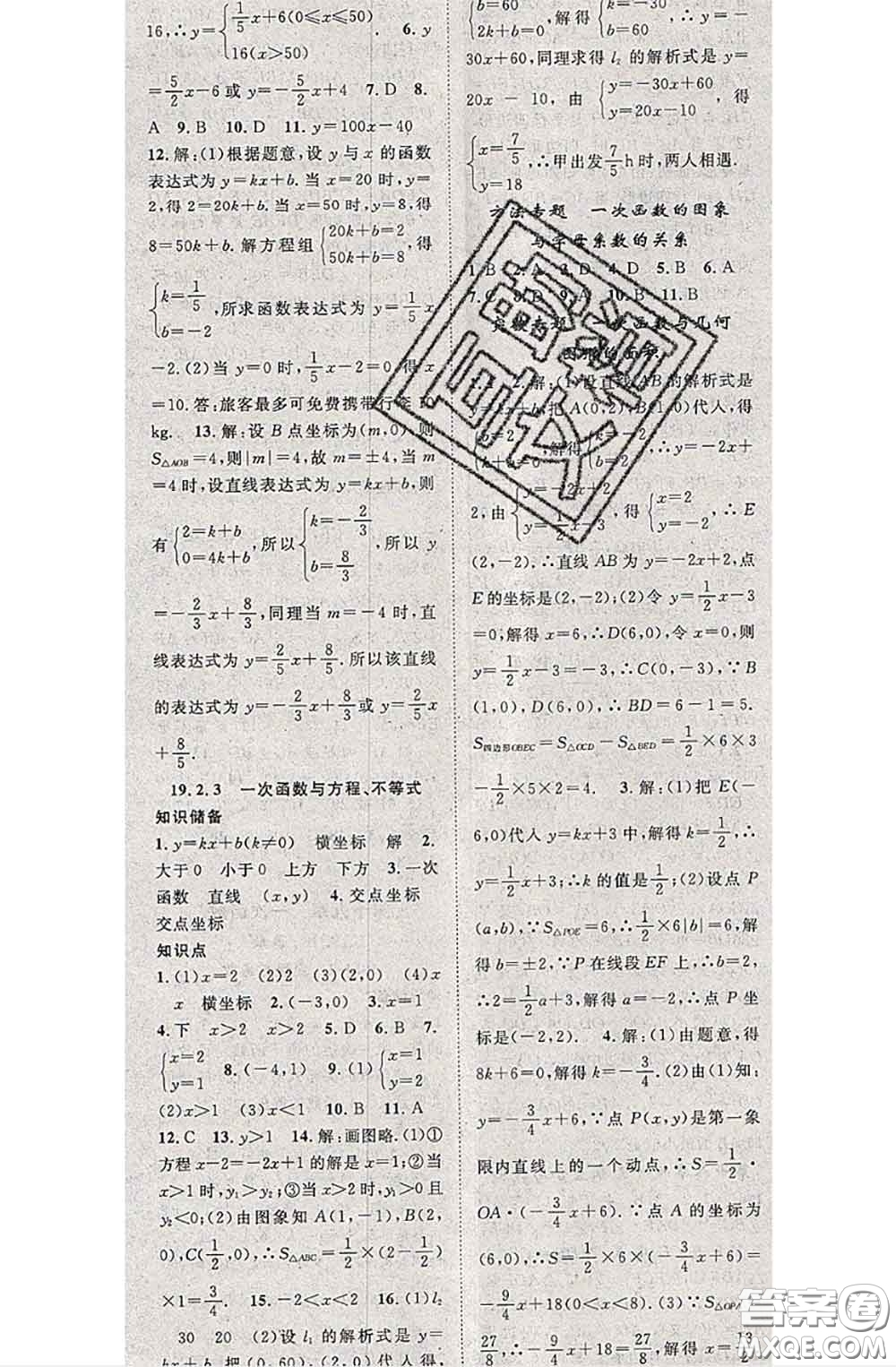 2020春優(yōu)質(zhì)課堂導(dǎo)學(xué)案八年級數(shù)學(xué)下冊人教版答案