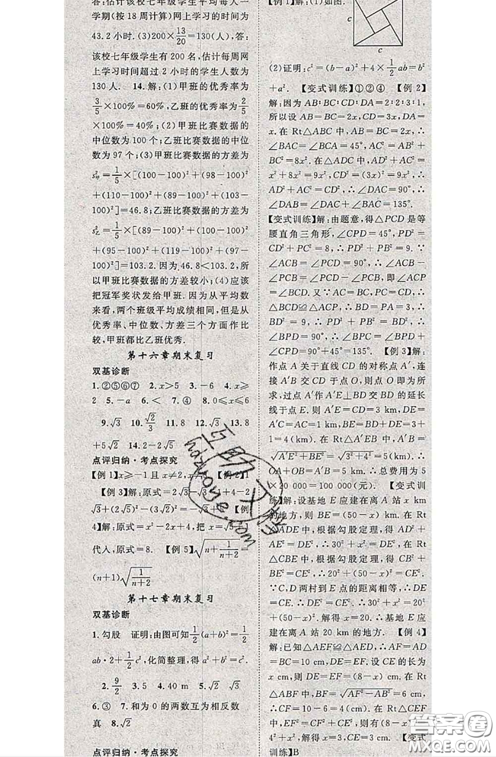 2020春優(yōu)質(zhì)課堂導(dǎo)學(xué)案八年級數(shù)學(xué)下冊人教版答案