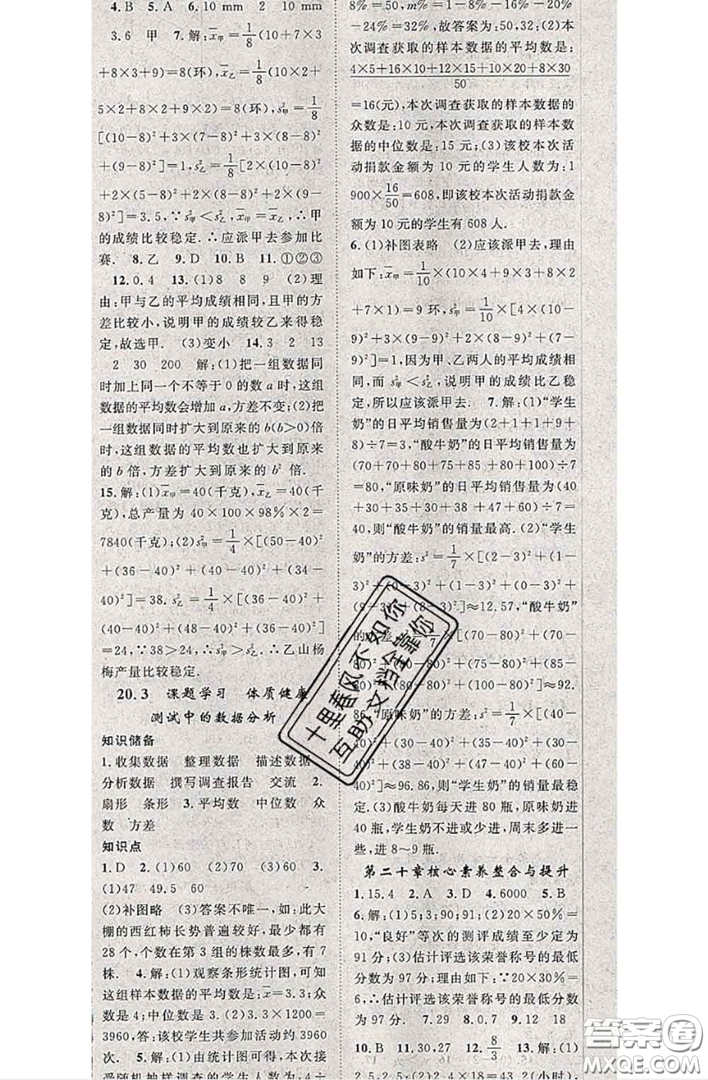 2020春優(yōu)質(zhì)課堂導(dǎo)學(xué)案八年級數(shù)學(xué)下冊人教版答案