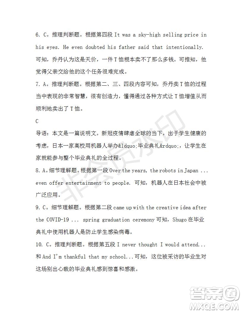 學(xué)生雙語(yǔ)報(bào)2019-2020學(xué)年高一RX版廣東專版第43期測(cè)試題參考答案