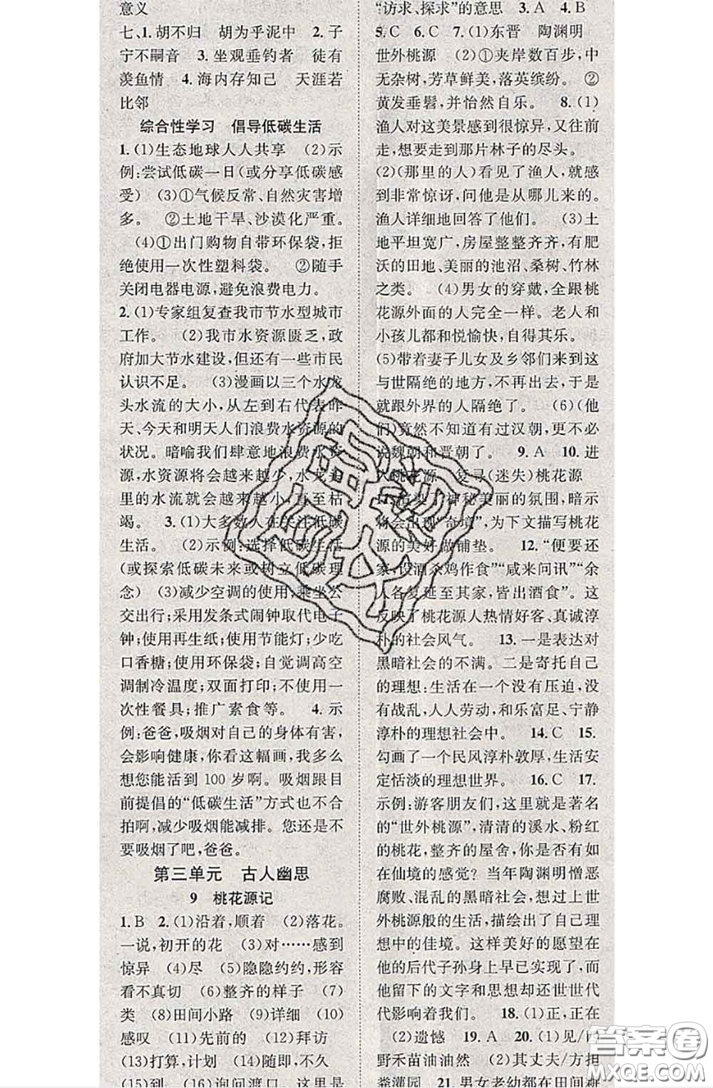 2020春優(yōu)質(zhì)課堂導(dǎo)學(xué)案八年級(jí)語(yǔ)文下冊(cè)人教版答案