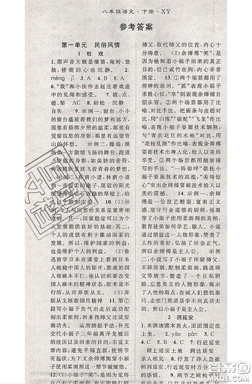 2020春優(yōu)質(zhì)課堂導(dǎo)學(xué)案八年級(jí)語(yǔ)文下冊(cè)人教版答案