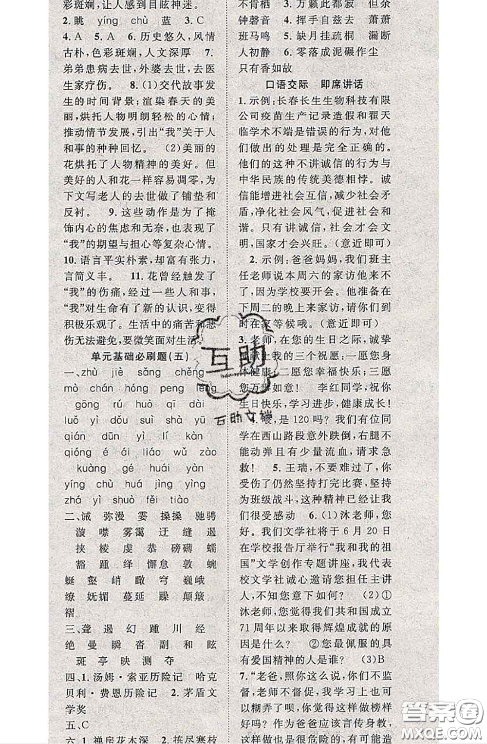 2020春優(yōu)質(zhì)課堂導(dǎo)學(xué)案八年級(jí)語(yǔ)文下冊(cè)人教版答案