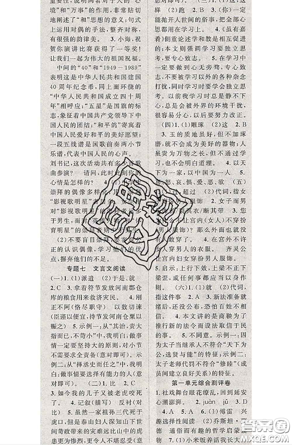 2020春優(yōu)質(zhì)課堂導(dǎo)學(xué)案八年級(jí)語(yǔ)文下冊(cè)人教版答案