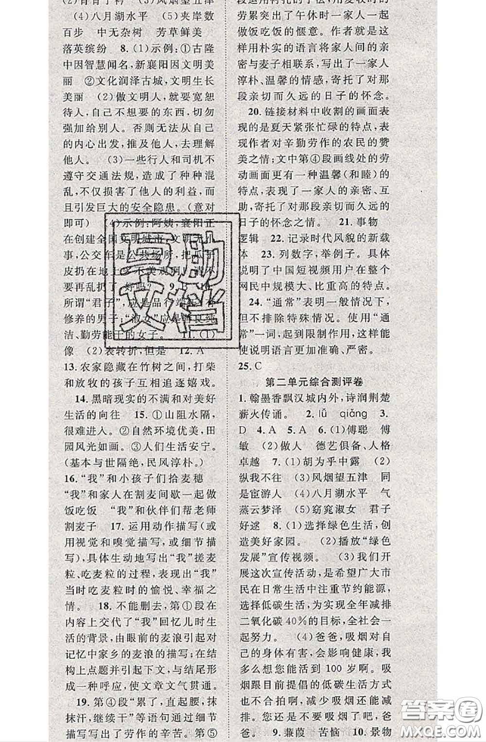 2020春優(yōu)質(zhì)課堂導(dǎo)學(xué)案八年級(jí)語(yǔ)文下冊(cè)人教版答案