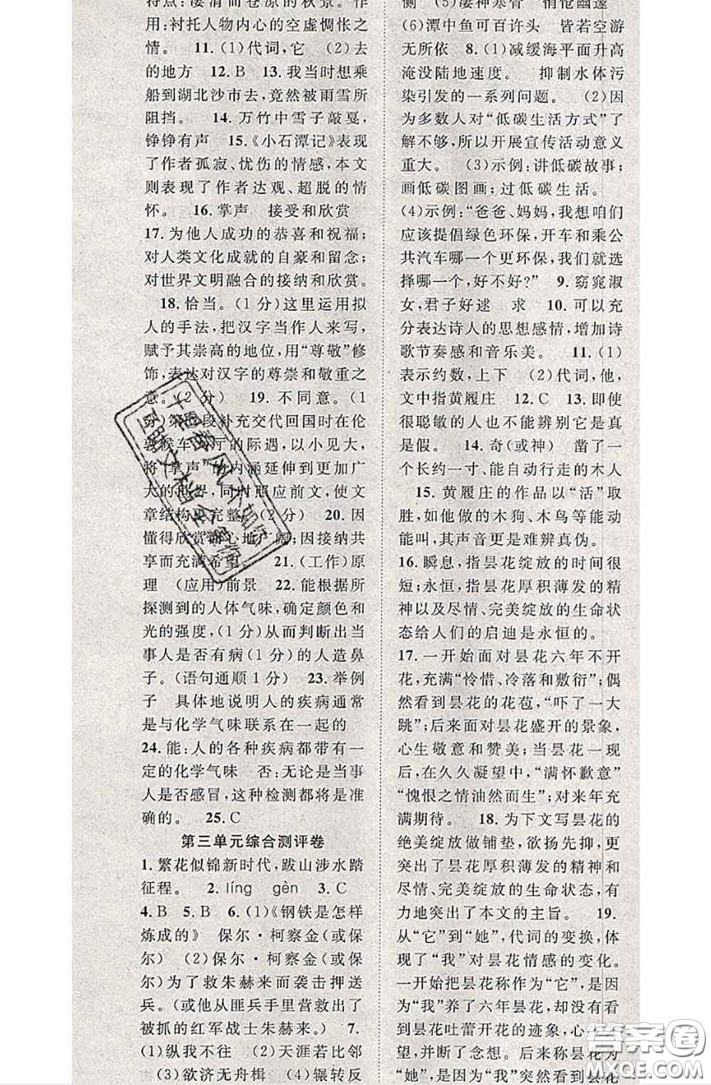 2020春優(yōu)質(zhì)課堂導(dǎo)學(xué)案八年級(jí)語(yǔ)文下冊(cè)人教版答案