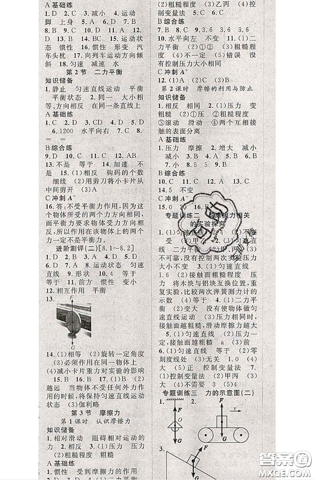 2020春優(yōu)質(zhì)課堂導(dǎo)學(xué)案八年級物理下冊人教版答案