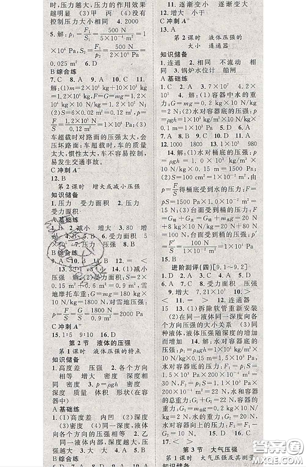 2020春優(yōu)質(zhì)課堂導(dǎo)學(xué)案八年級物理下冊人教版答案