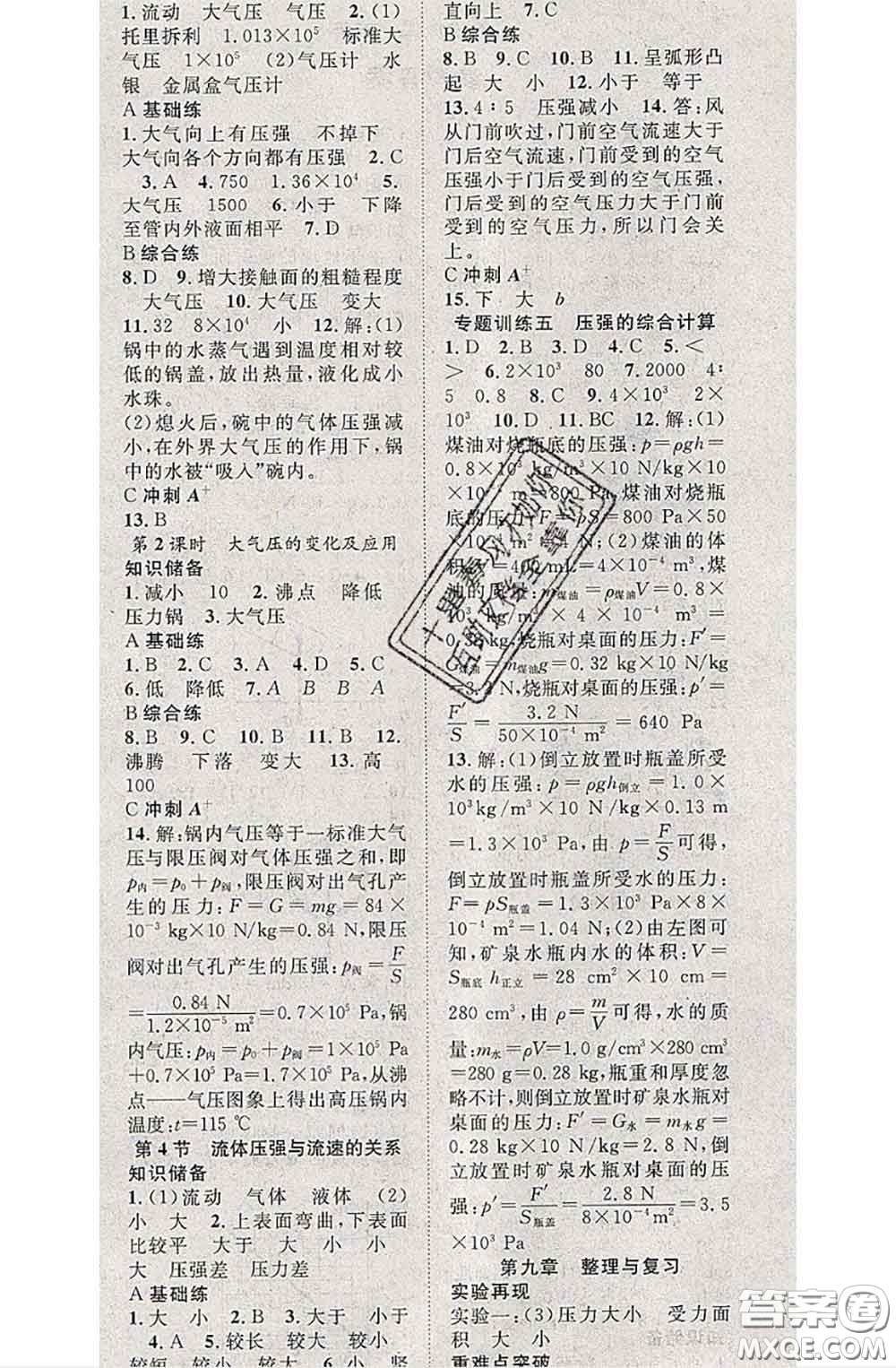 2020春優(yōu)質(zhì)課堂導(dǎo)學(xué)案八年級物理下冊人教版答案