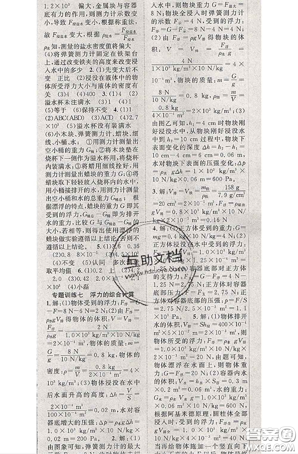 2020春優(yōu)質(zhì)課堂導(dǎo)學(xué)案八年級物理下冊人教版答案