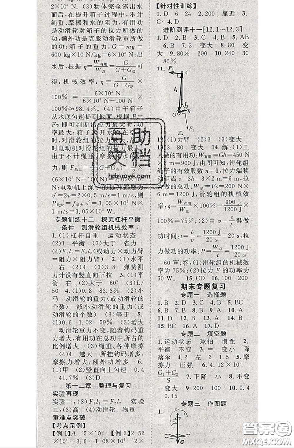 2020春優(yōu)質(zhì)課堂導(dǎo)學(xué)案八年級物理下冊人教版答案