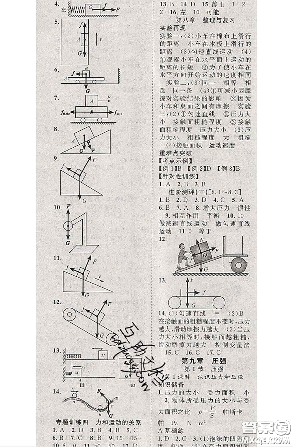 2020春優(yōu)質(zhì)課堂導(dǎo)學(xué)案八年級物理下冊人教版答案