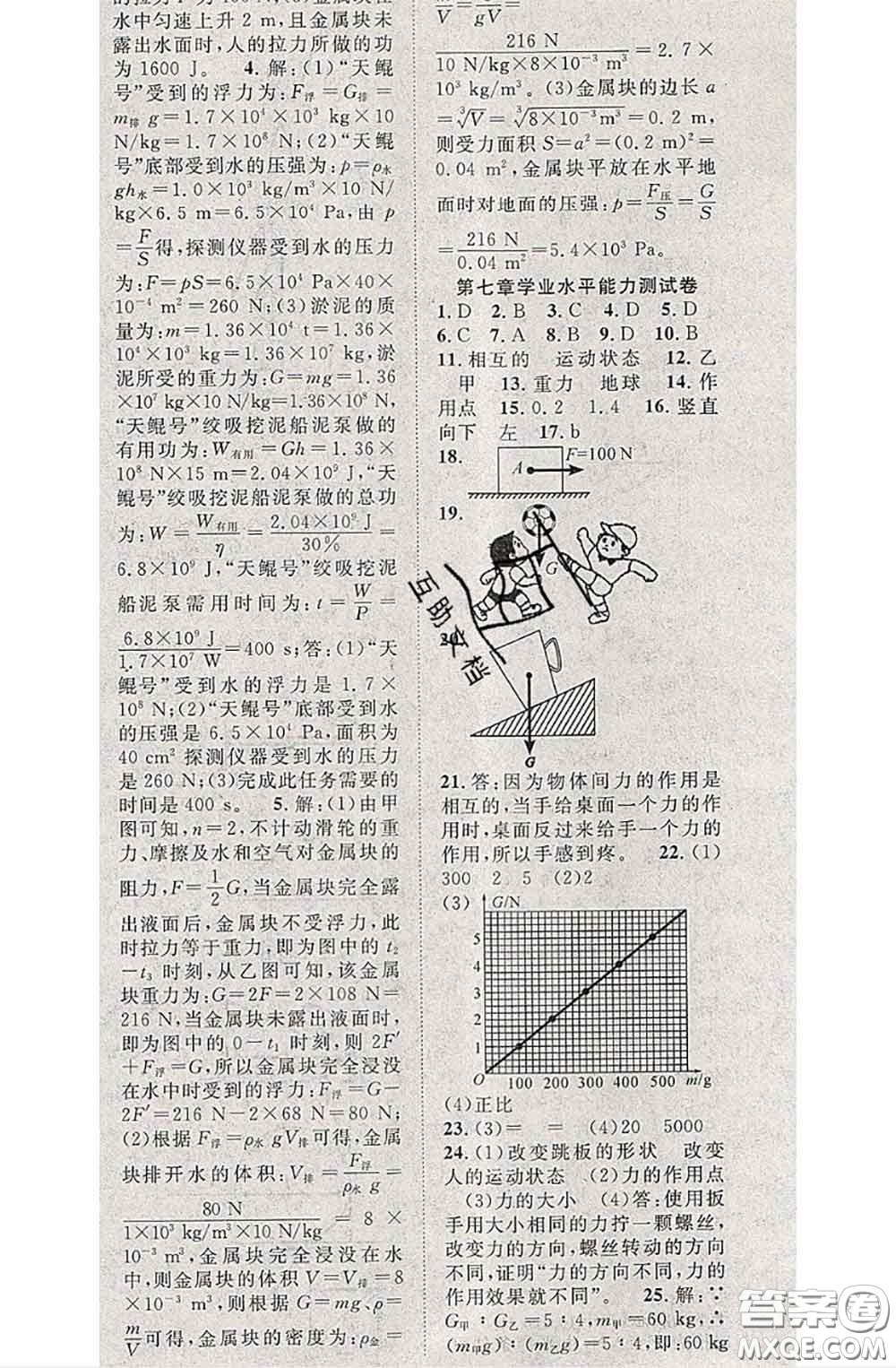 2020春優(yōu)質(zhì)課堂導(dǎo)學(xué)案八年級物理下冊人教版答案