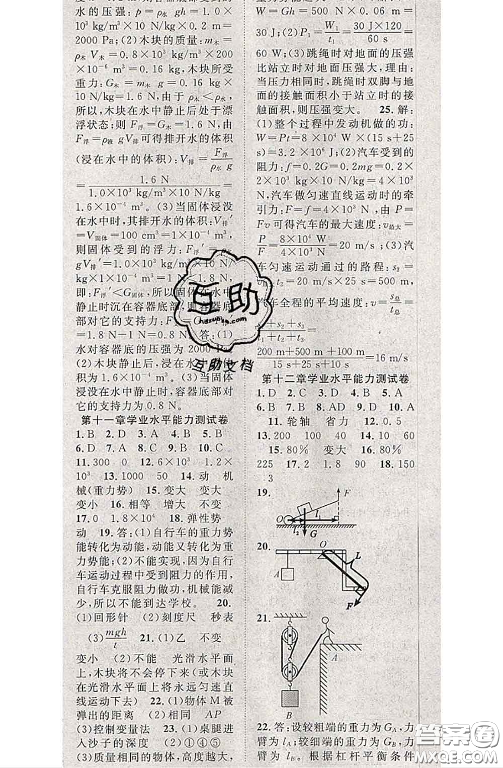 2020春優(yōu)質(zhì)課堂導(dǎo)學(xué)案八年級物理下冊人教版答案