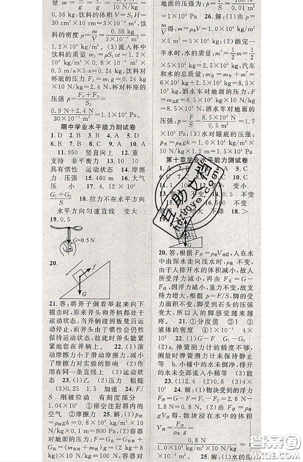 2020春優(yōu)質(zhì)課堂導(dǎo)學(xué)案八年級物理下冊人教版答案