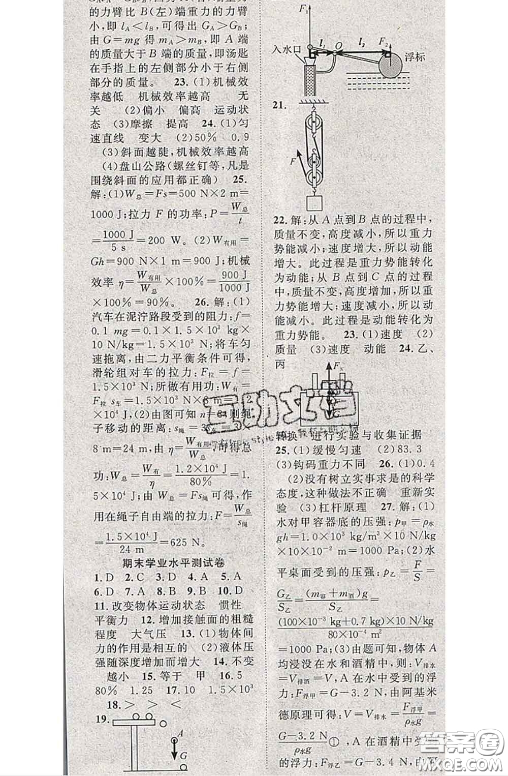 2020春優(yōu)質(zhì)課堂導(dǎo)學(xué)案八年級物理下冊人教版答案