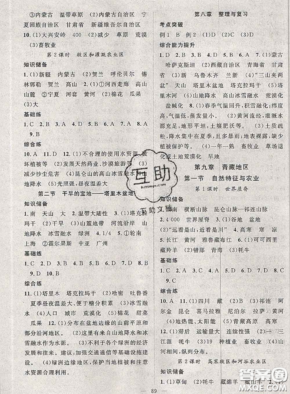 2020春優(yōu)質(zhì)課堂導(dǎo)學(xué)案八年級地理下冊人教版答案