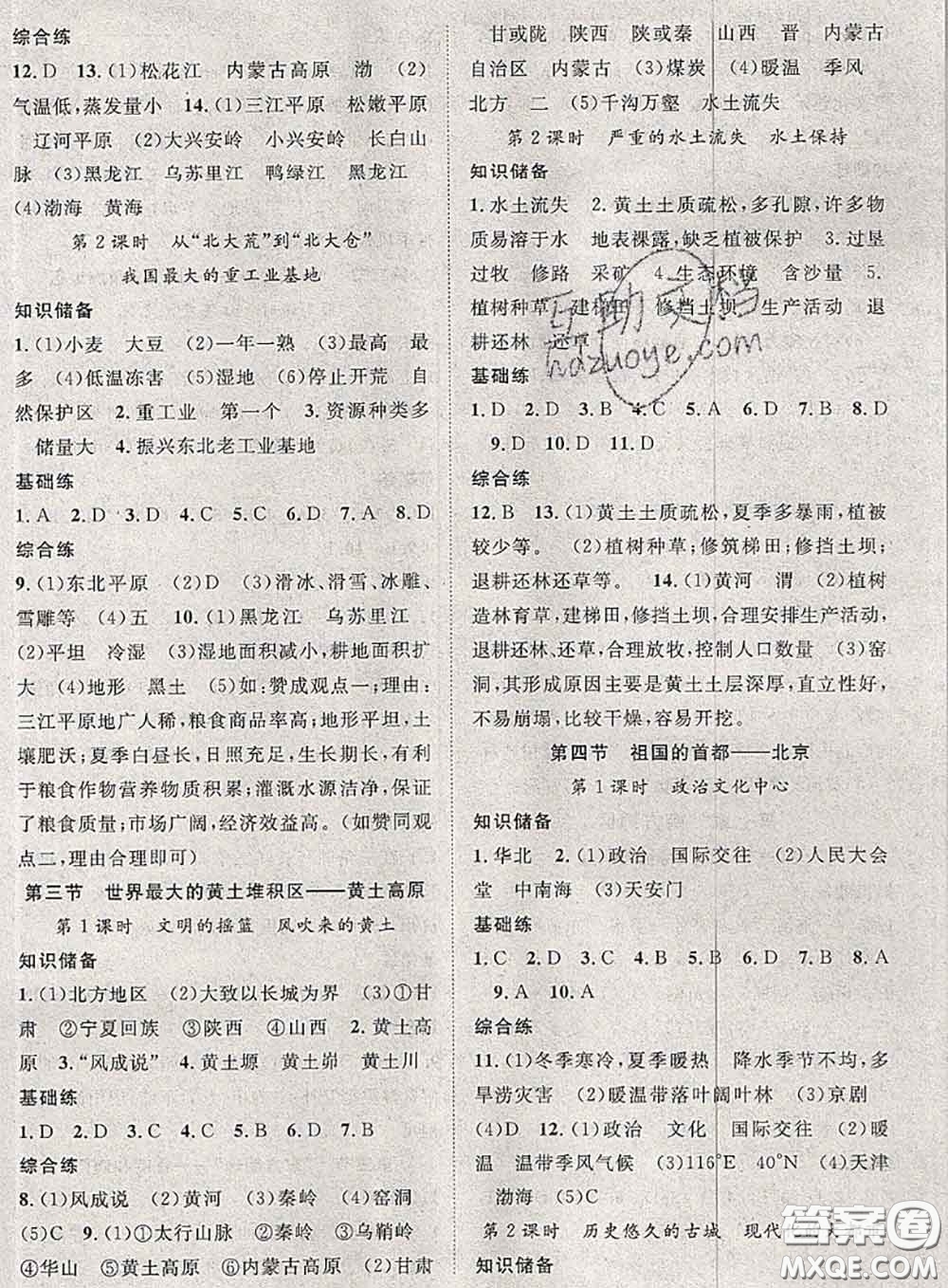 2020春優(yōu)質(zhì)課堂導(dǎo)學(xué)案八年級地理下冊人教版答案