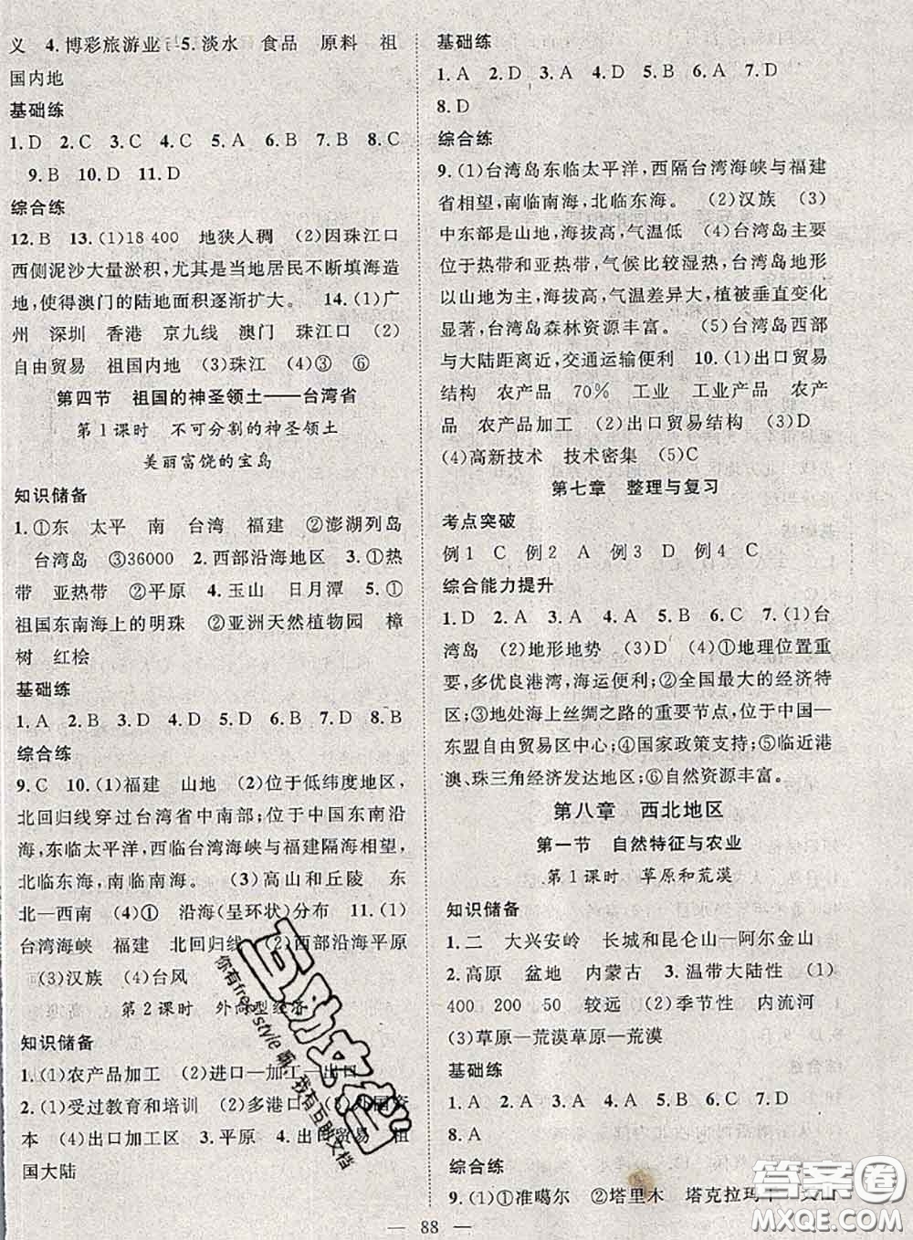 2020春優(yōu)質(zhì)課堂導(dǎo)學(xué)案八年級地理下冊人教版答案