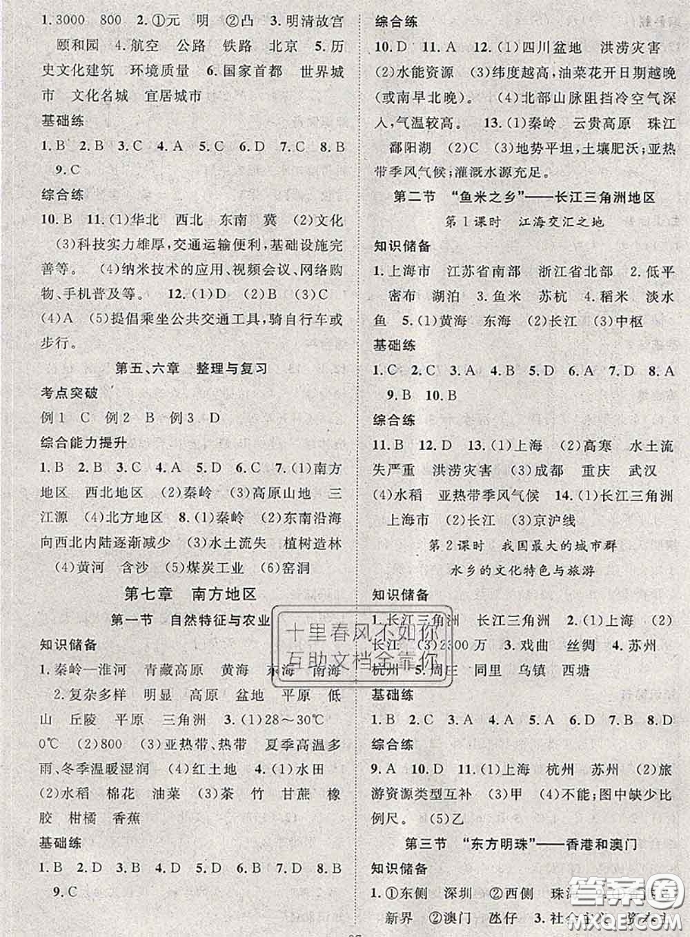 2020春優(yōu)質(zhì)課堂導(dǎo)學(xué)案八年級地理下冊人教版答案