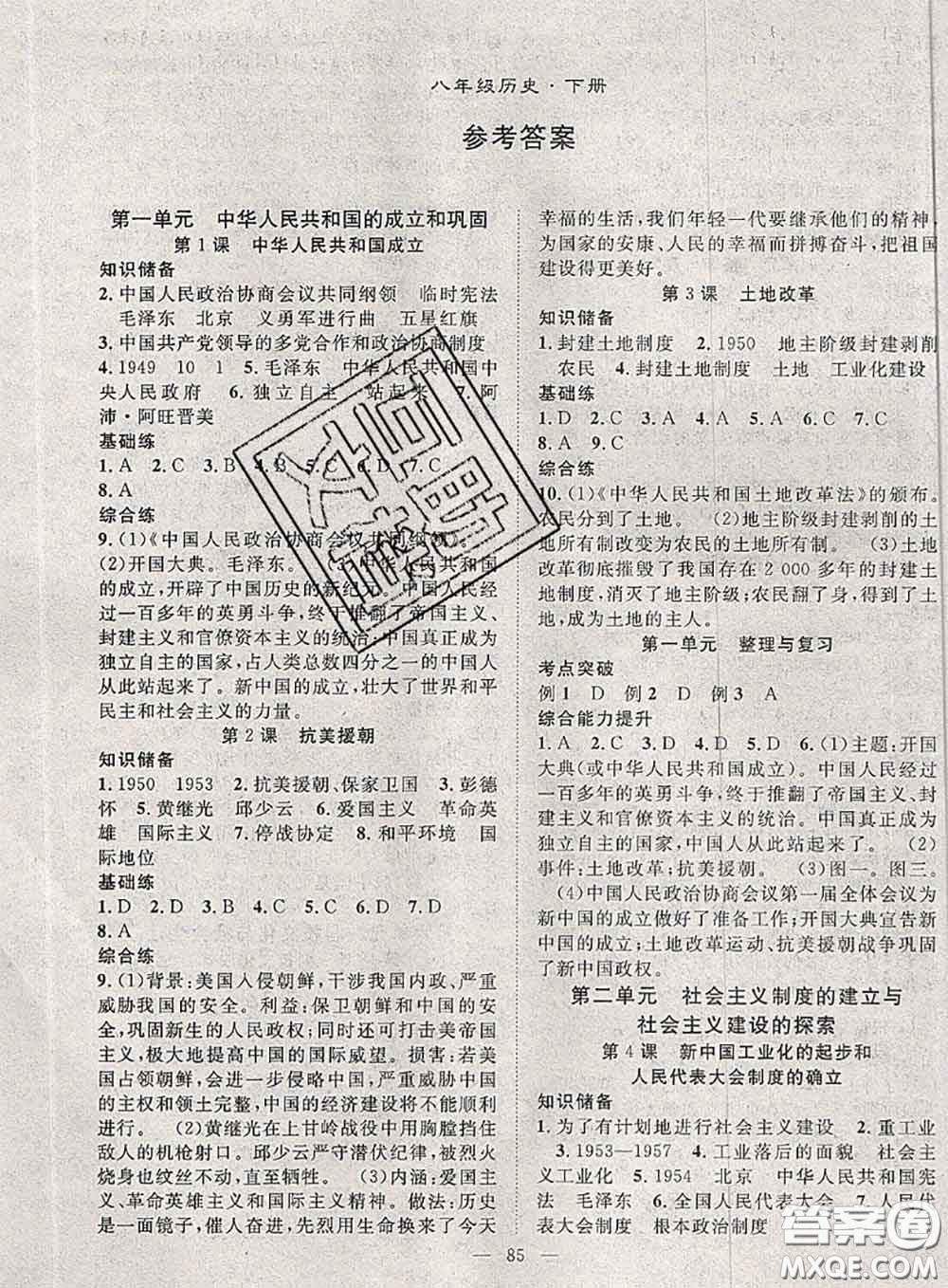 2020春優(yōu)質(zhì)課堂導(dǎo)學(xué)案八年級歷史下冊人教版答案