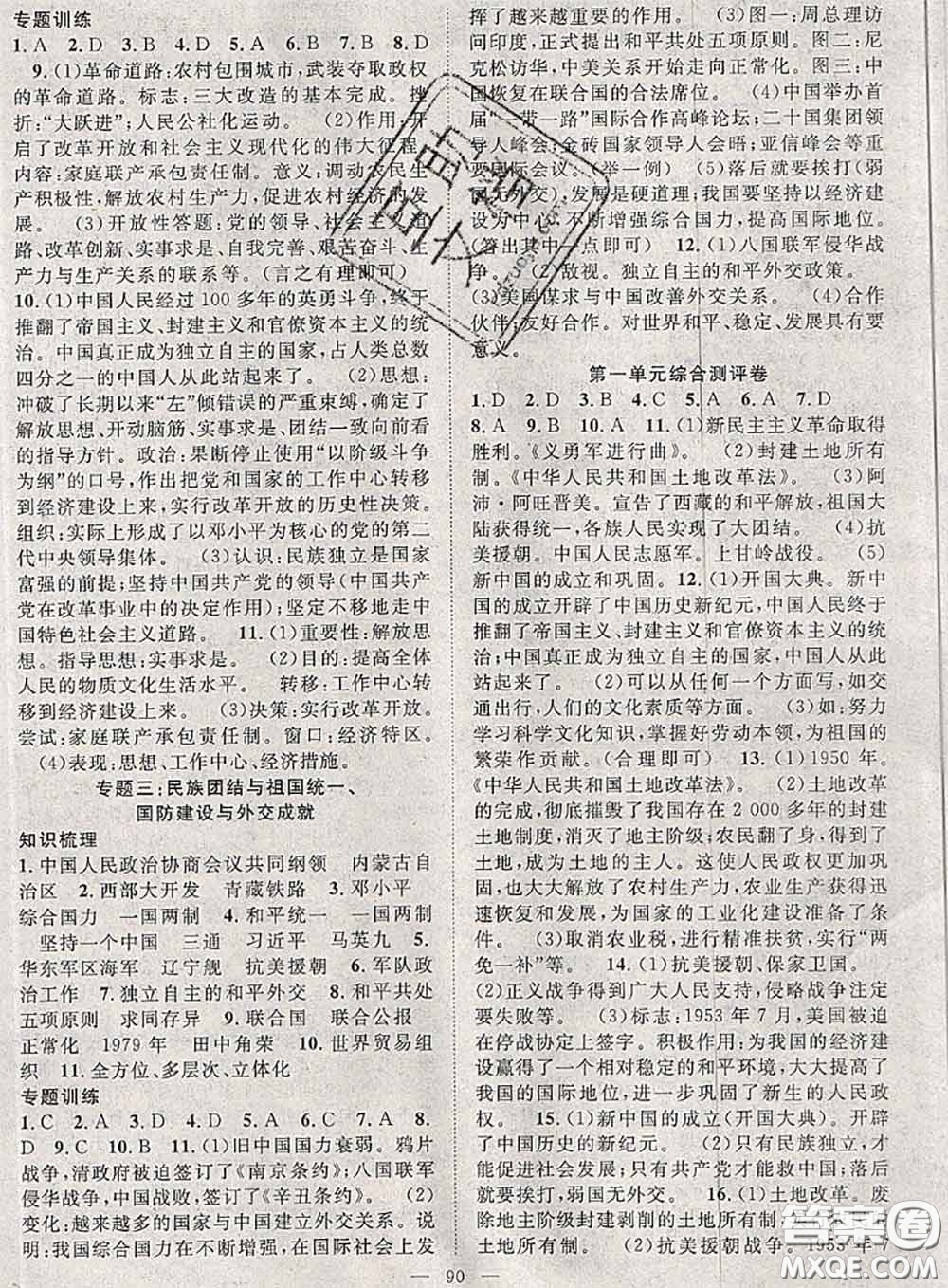 2020春優(yōu)質(zhì)課堂導(dǎo)學(xué)案八年級歷史下冊人教版答案