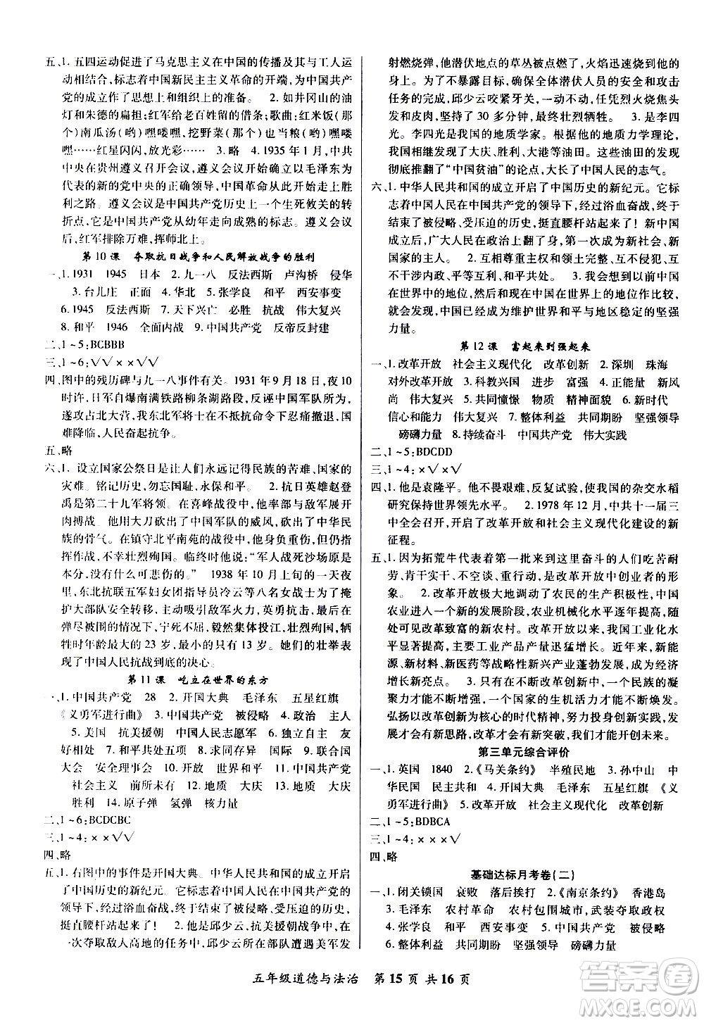 2020年好學(xué)生課堂達標(biāo)道德與法治五年級下冊部編版參考答案