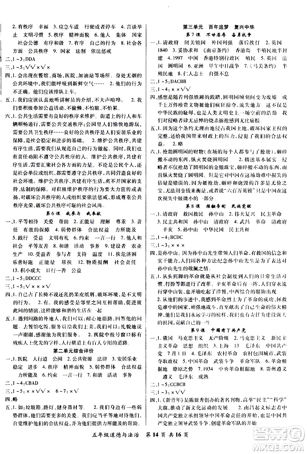 2020年好學(xué)生課堂達標(biāo)道德與法治五年級下冊部編版參考答案