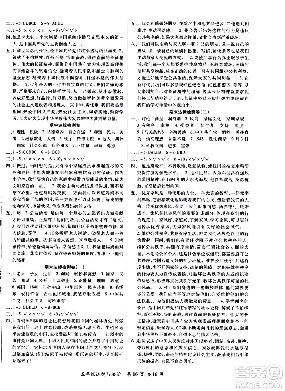 2020年好學(xué)生課堂達標(biāo)道德與法治五年級下冊部編版參考答案