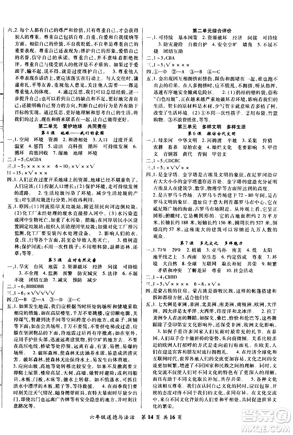 2020年好學(xué)生課堂達(dá)標(biāo)道德與法治六年級下冊部編版參考答案