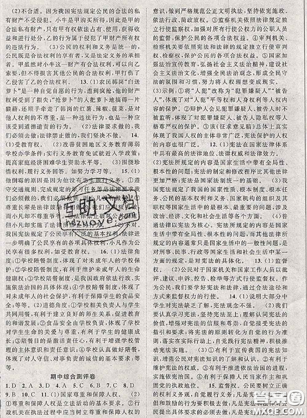 2020春優(yōu)質(zhì)課堂導(dǎo)學(xué)案八年級(jí)道德與法治下冊(cè)人教版答案