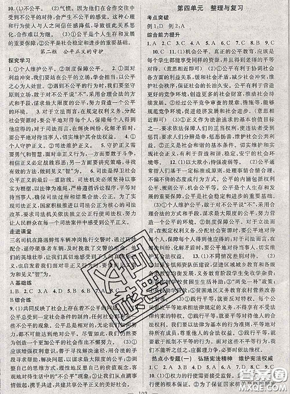 2020春優(yōu)質(zhì)課堂導(dǎo)學(xué)案八年級(jí)道德與法治下冊(cè)人教版答案