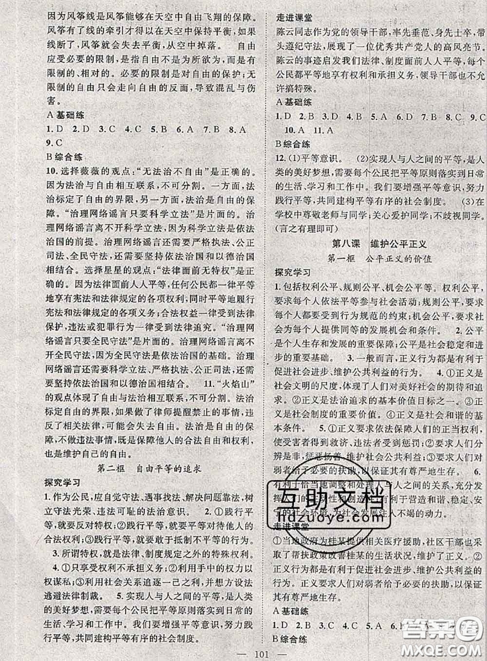 2020春優(yōu)質(zhì)課堂導(dǎo)學(xué)案八年級(jí)道德與法治下冊(cè)人教版答案