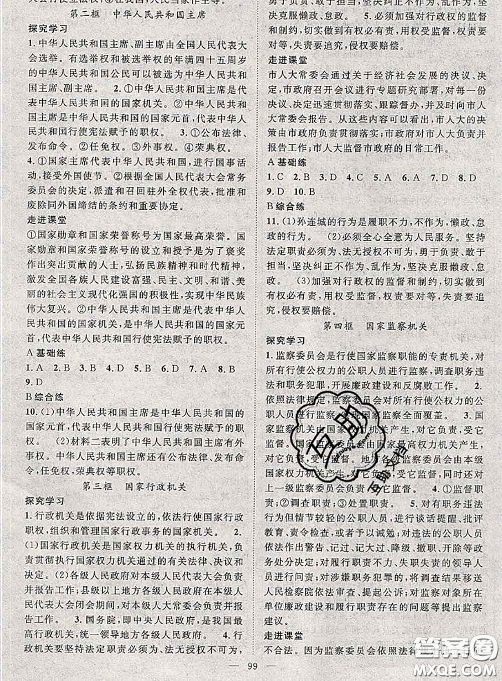 2020春優(yōu)質(zhì)課堂導(dǎo)學(xué)案八年級(jí)道德與法治下冊(cè)人教版答案