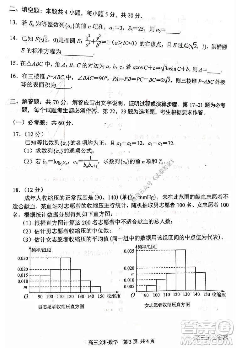 唐山市2019-2020學年度高三年級第二次模擬考試文科數(shù)學試題及答案