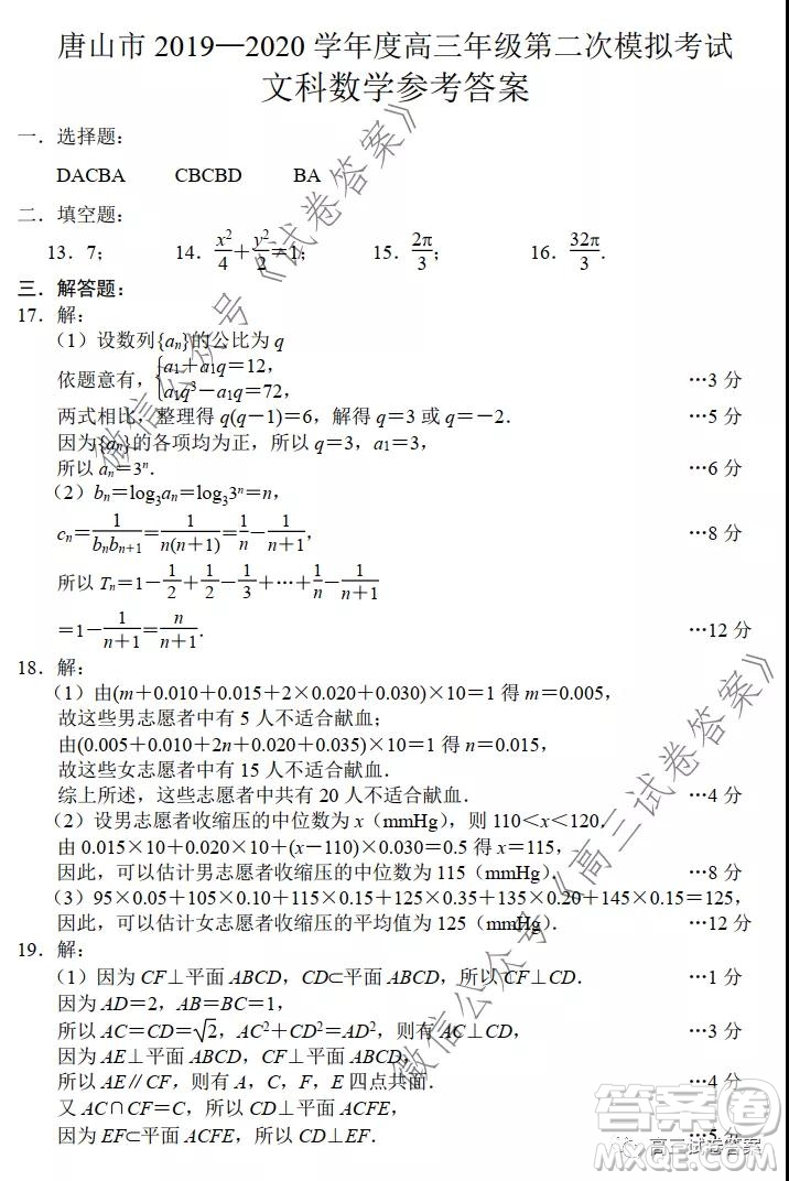 唐山市2019-2020學年度高三年級第二次模擬考試文科數(shù)學試題及答案