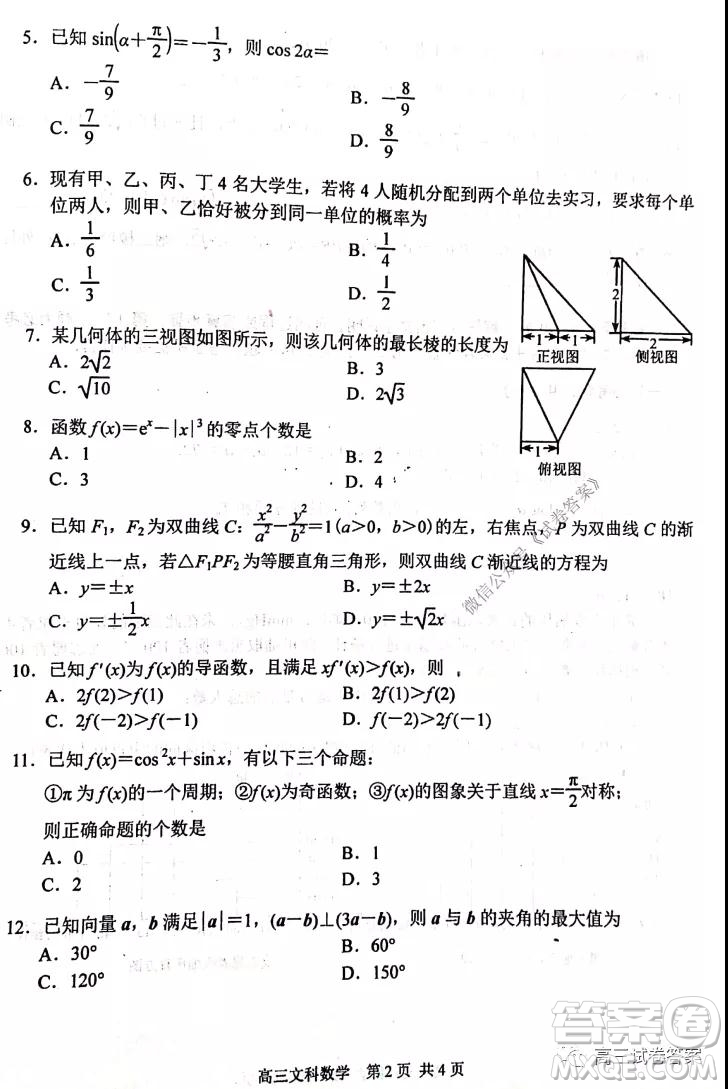 唐山市2019-2020學年度高三年級第二次模擬考試文科數(shù)學試題及答案