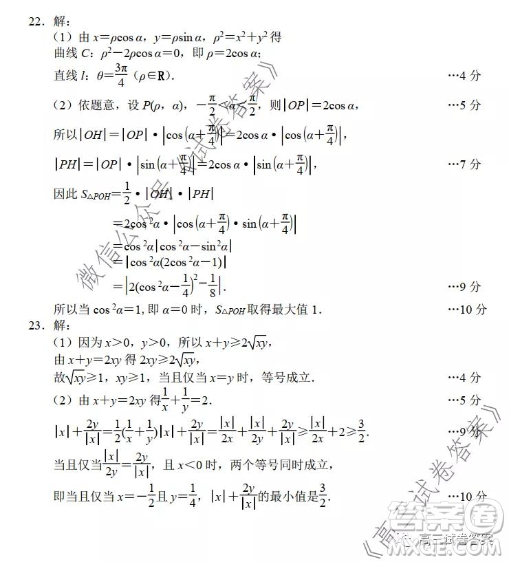 唐山市2019-2020學年度高三年級第二次模擬考試文科數(shù)學試題及答案