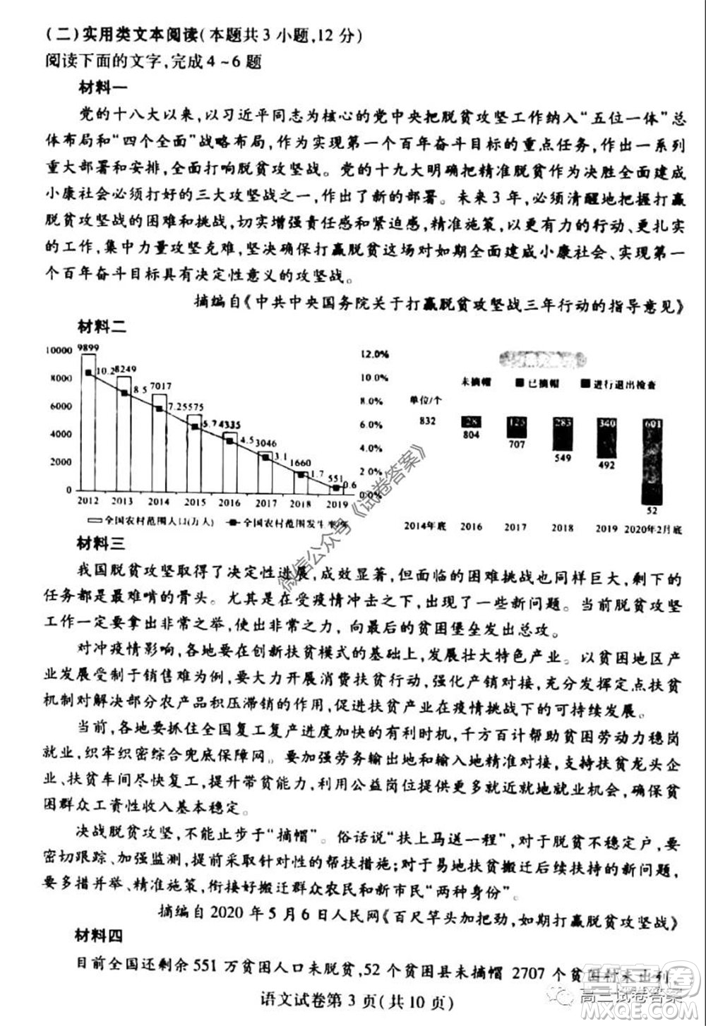 武漢市2020屆高中畢業(yè)生六月供題一語(yǔ)文試題及答案