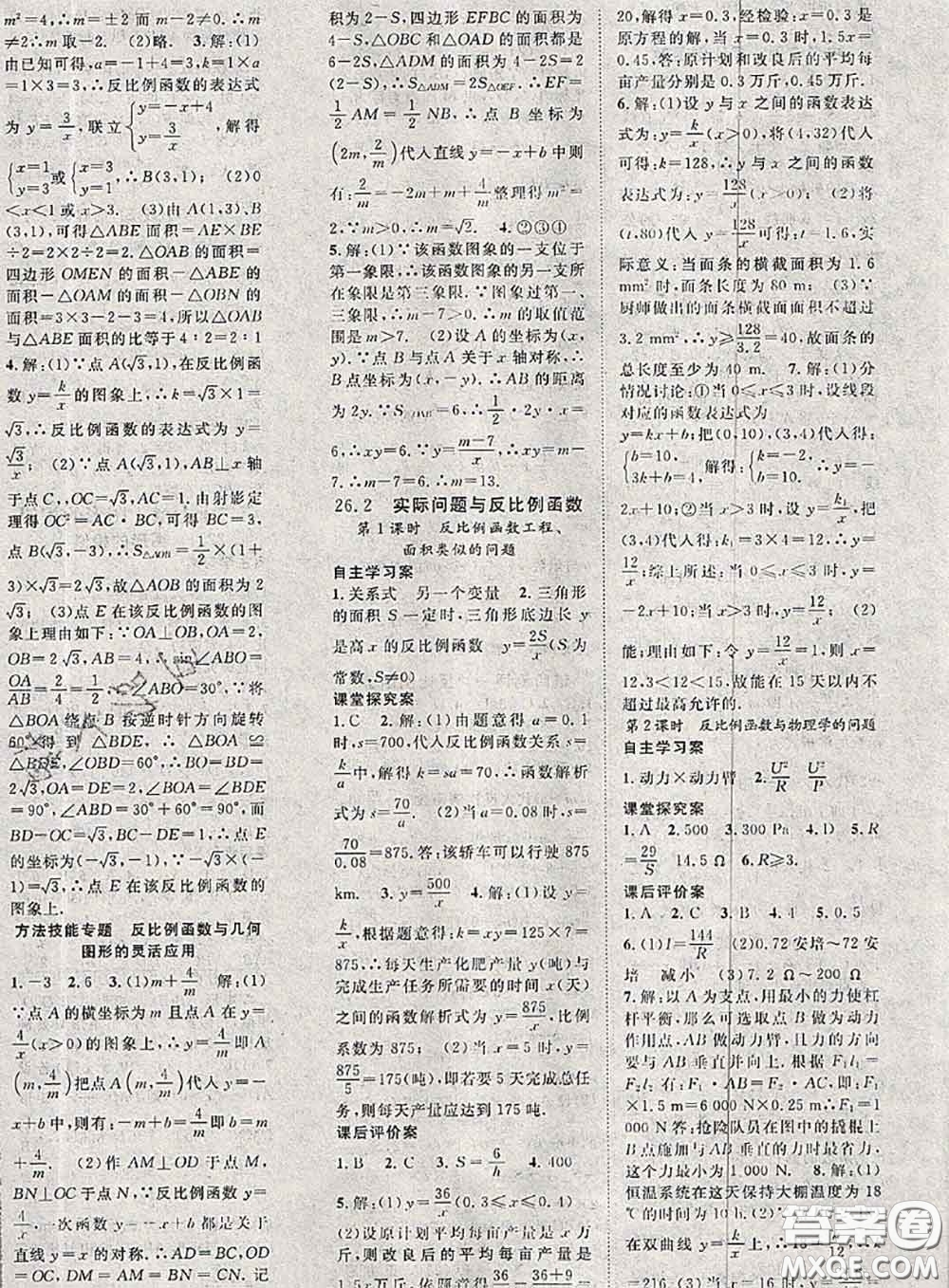 2020春優(yōu)質(zhì)課堂導(dǎo)學(xué)案九年級(jí)數(shù)學(xué)下冊(cè)人教版答案