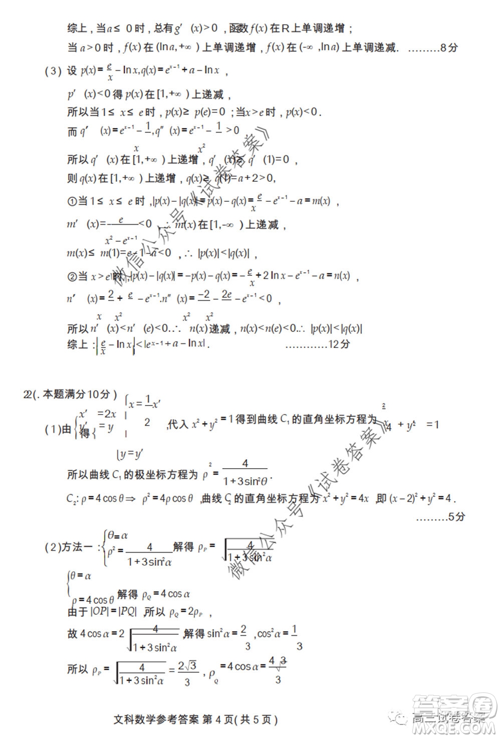 武漢市2020屆高中畢業(yè)生六月供題一理科數(shù)學試題及答案