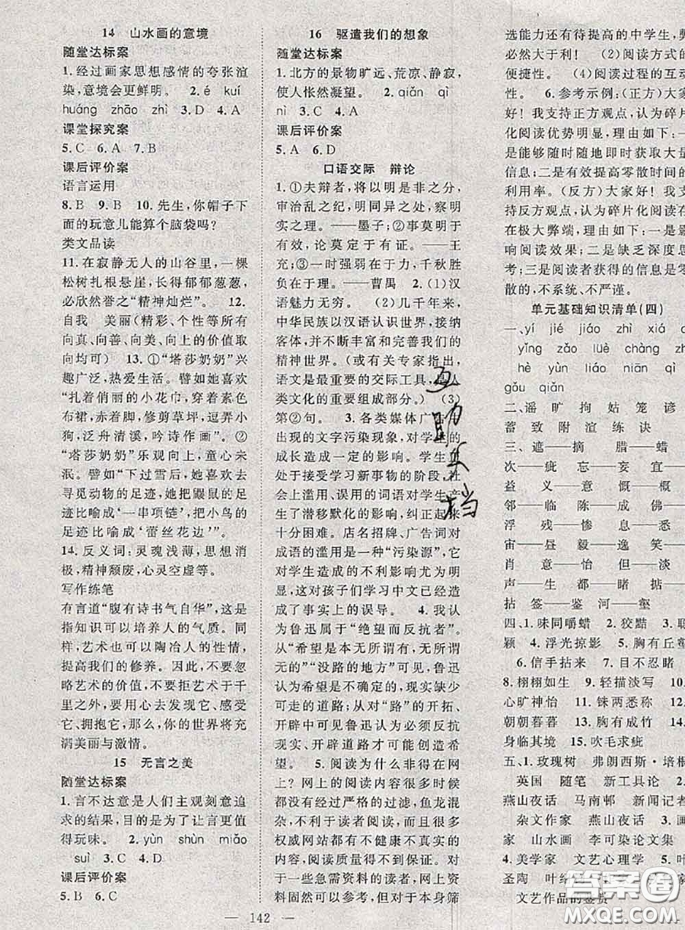 2020春優(yōu)質(zhì)課堂導(dǎo)學(xué)案九年級語文下冊人教版答案