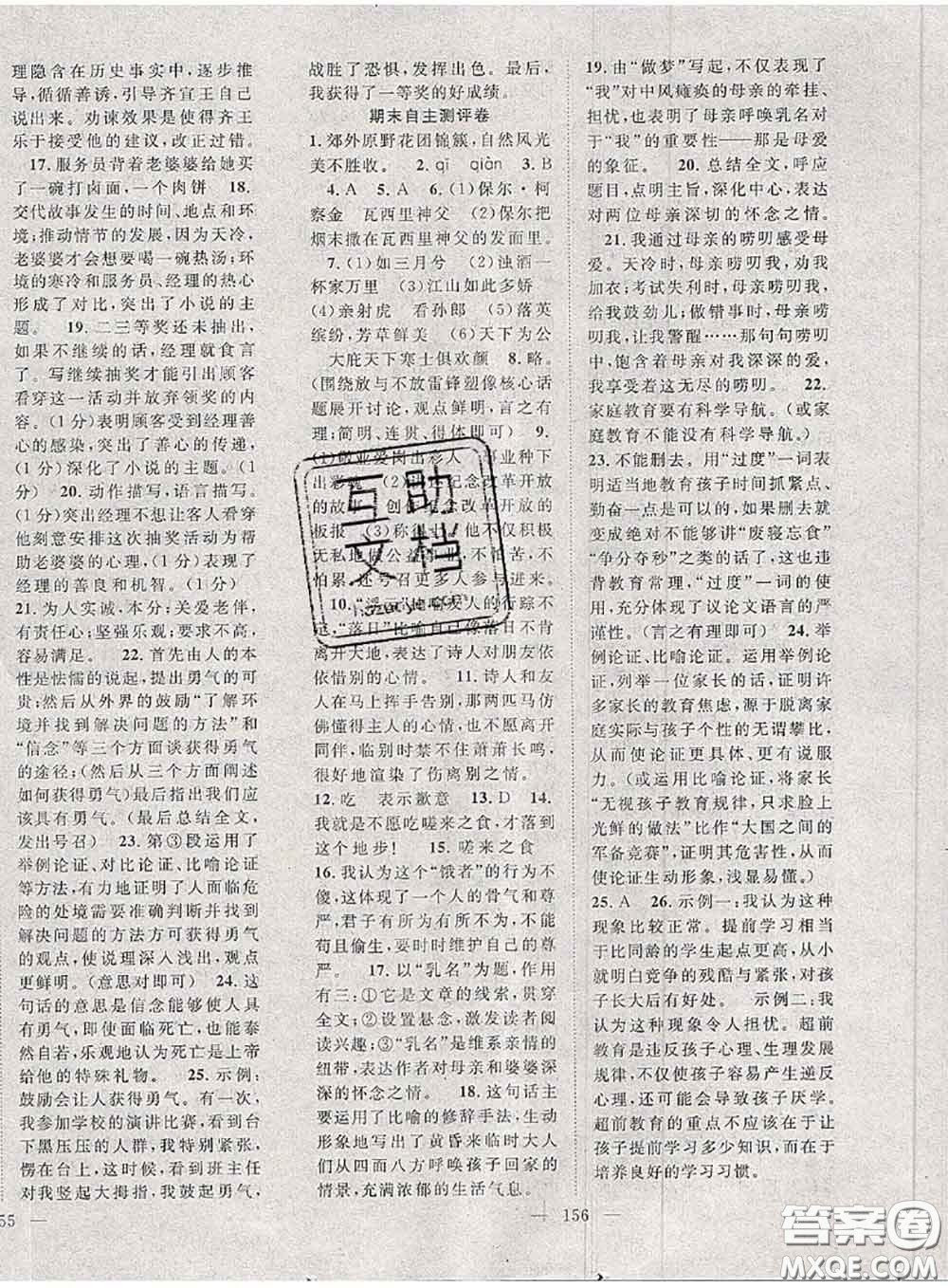 2020春優(yōu)質(zhì)課堂導(dǎo)學(xué)案九年級語文下冊人教版答案