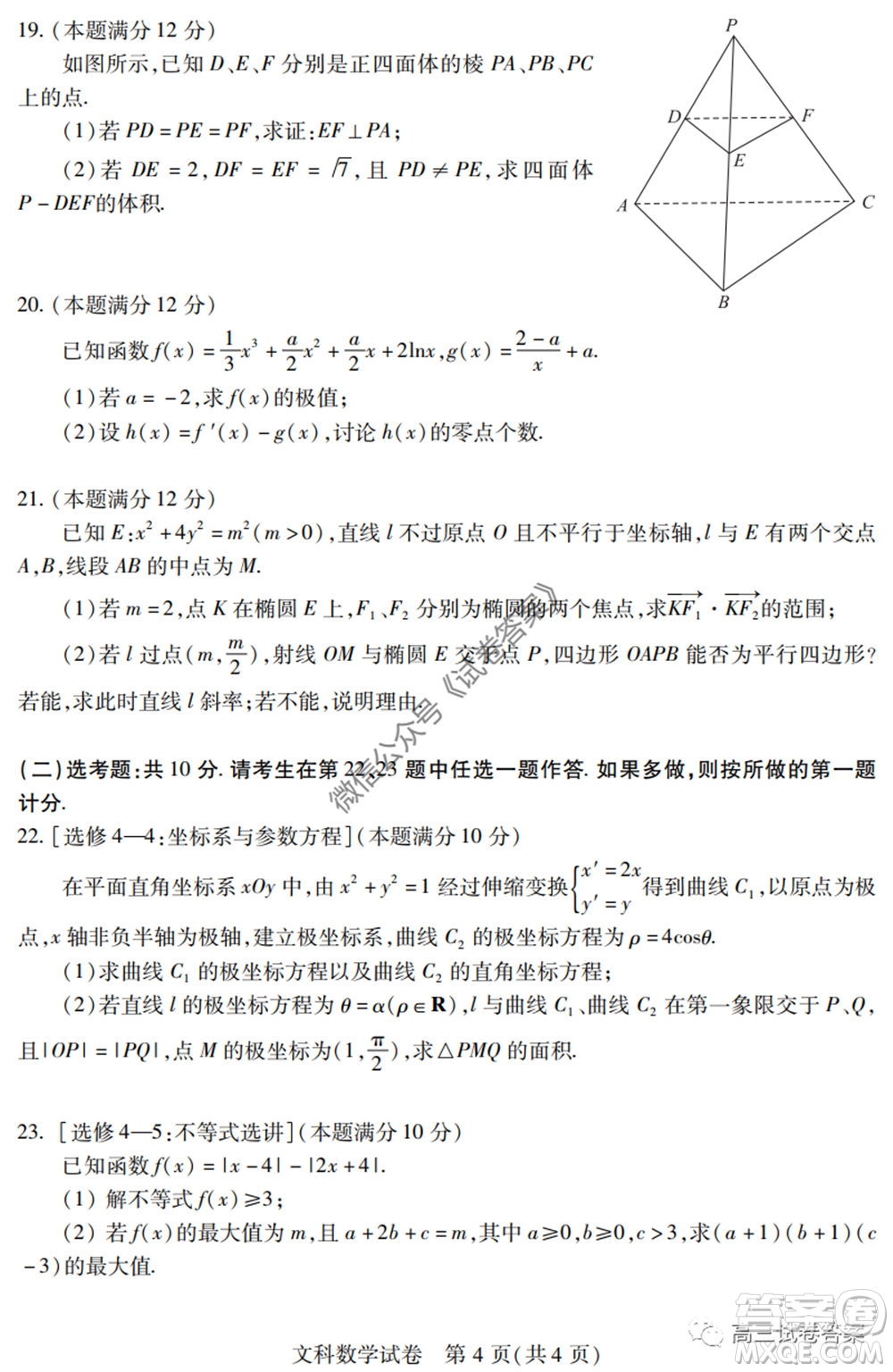 武漢市2020屆高中畢業(yè)生六月供題一文科數(shù)學(xué)試題及答案