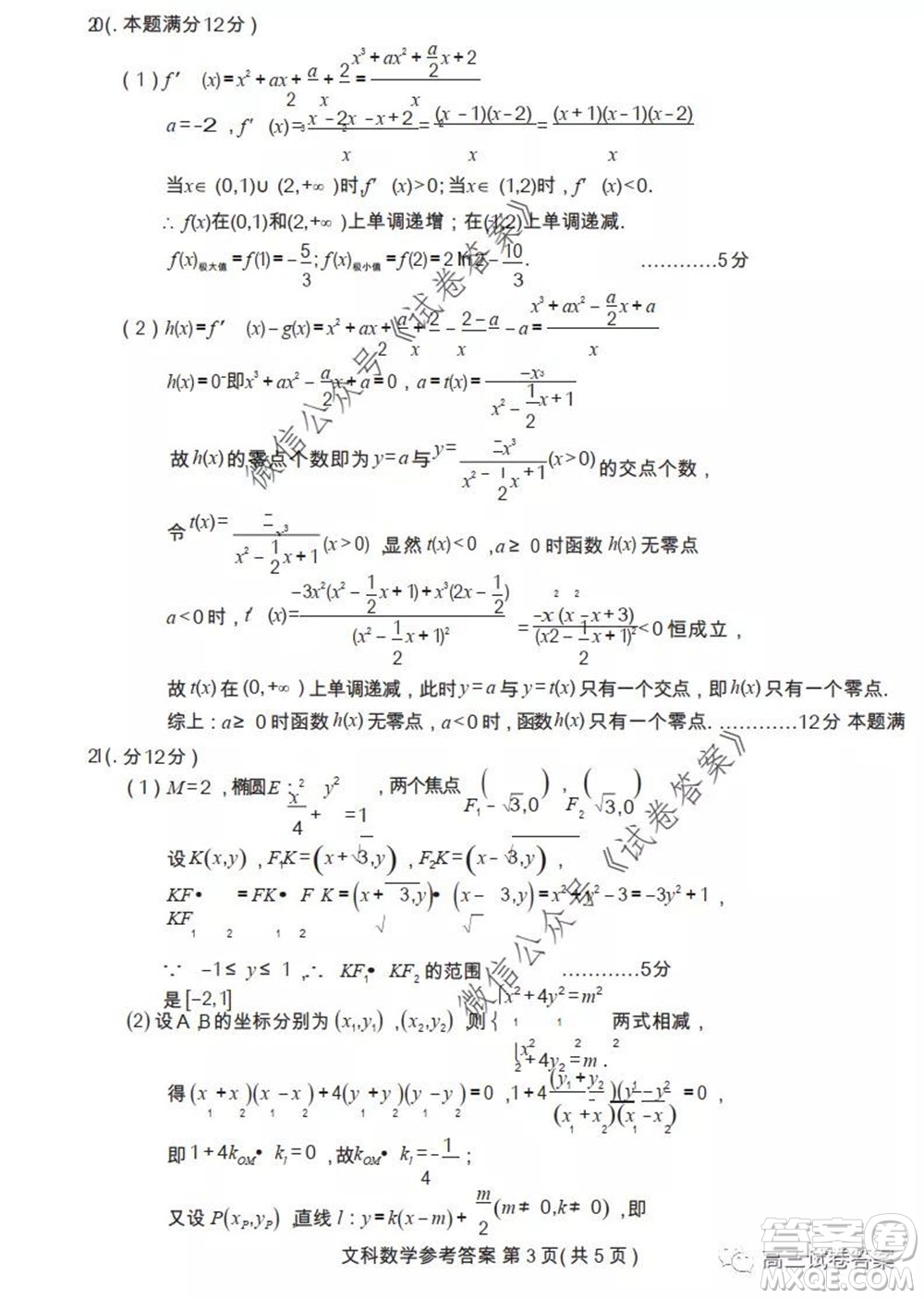 武漢市2020屆高中畢業(yè)生六月供題一文科數(shù)學(xué)試題及答案